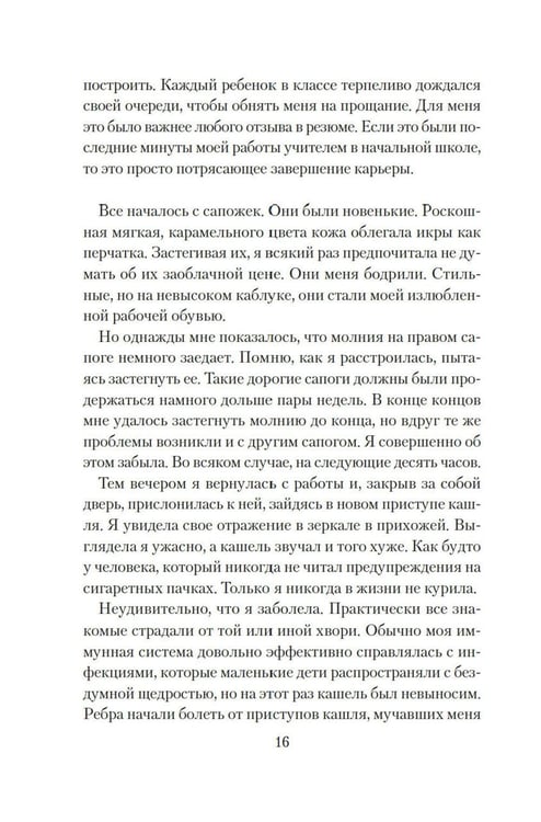 Дополнительное изображение книги «Хрупкое счастье понедельника: роман»