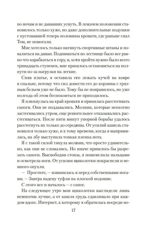 Дополнительное изображение книги «Хрупкое счастье понедельника: роман»