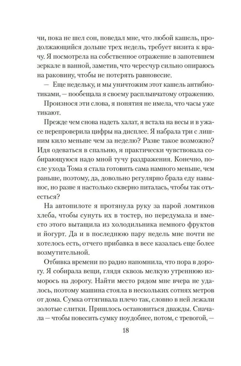 Дополнительное изображение книги «Хрупкое счастье понедельника: роман»