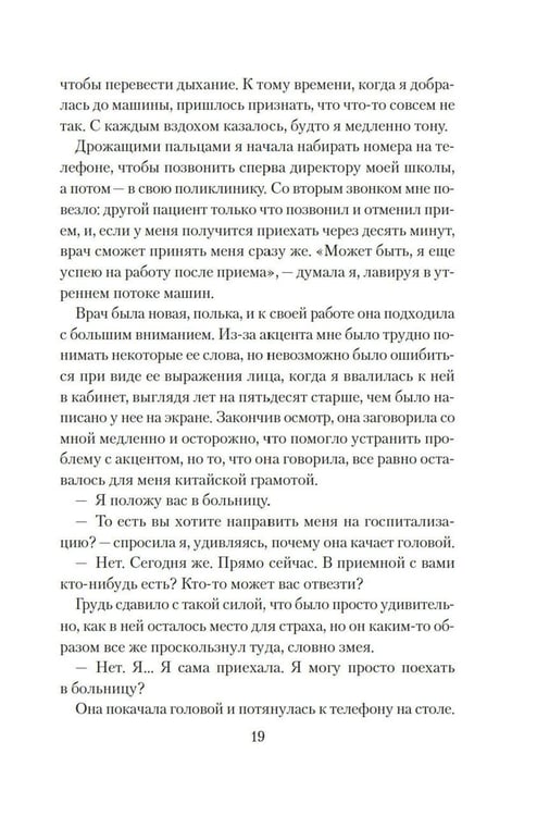 Дополнительное изображение книги «Хрупкое счастье понедельника: роман»