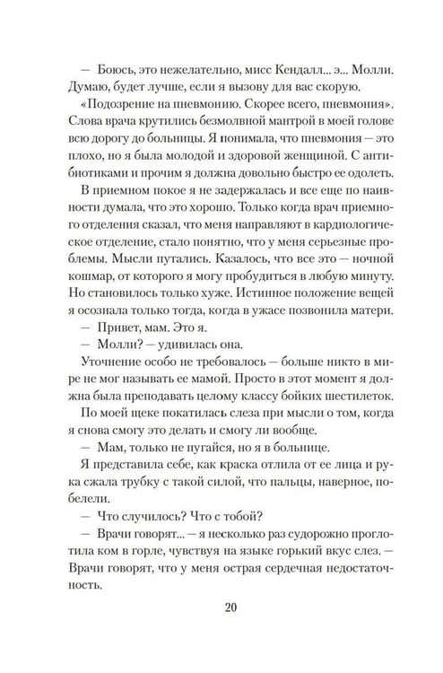 Дополнительное изображение книги «Хрупкое счастье понедельника: роман»