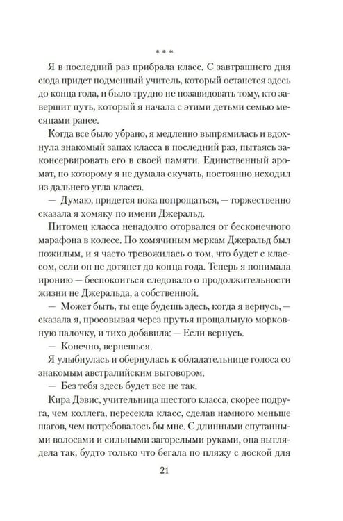 Дополнительное изображение книги «Хрупкое счастье понедельника: роман»
