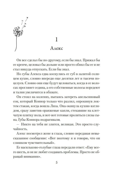 Дополнительное изображение книги «Хрупкое счастье понедельника: роман»