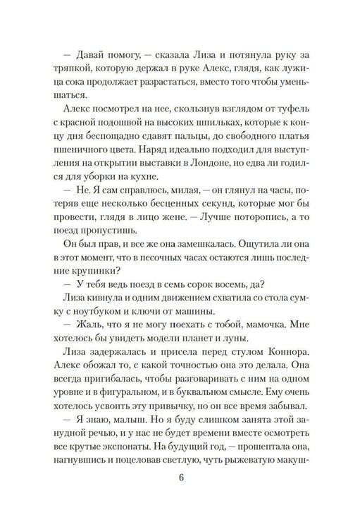 Дополнительное изображение книги «Хрупкое счастье понедельника: роман»