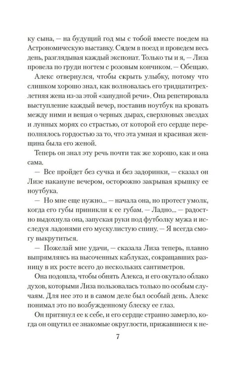 Дополнительное изображение книги «Хрупкое счастье понедельника: роман»