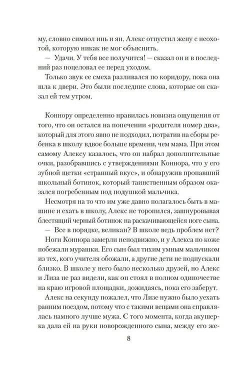 Дополнительное изображение книги «Хрупкое счастье понедельника: роман»