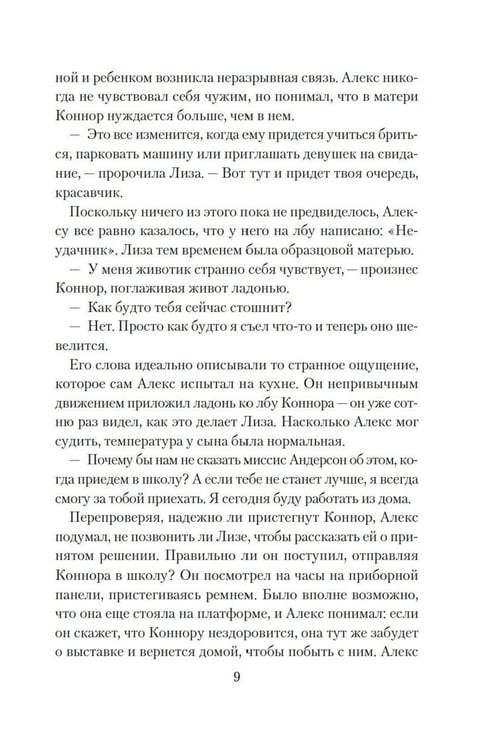 Дополнительное изображение книги «Хрупкое счастье понедельника: роман»