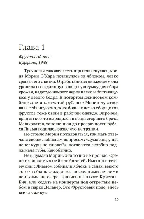 Дополнительное изображение книги «Строптивые девчонки: роман»