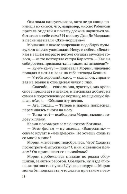Дополнительное изображение книги «Строптивые девчонки: роман»