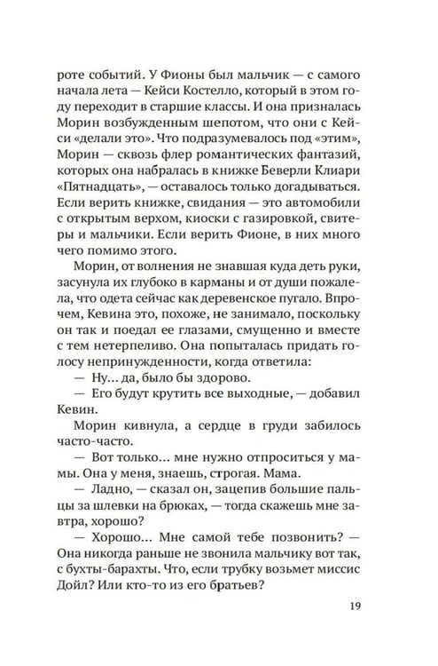 Дополнительное изображение книги «Строптивые девчонки: роман»
