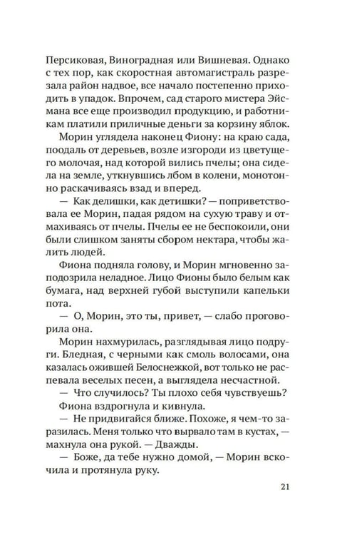 Дополнительное изображение книги «Строптивые девчонки: роман»
