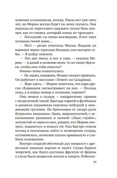 Дополнительное изображение книги «Строптивые девчонки: роман»