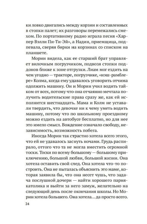 Дополнительное изображение книги «Строптивые девчонки: роман»