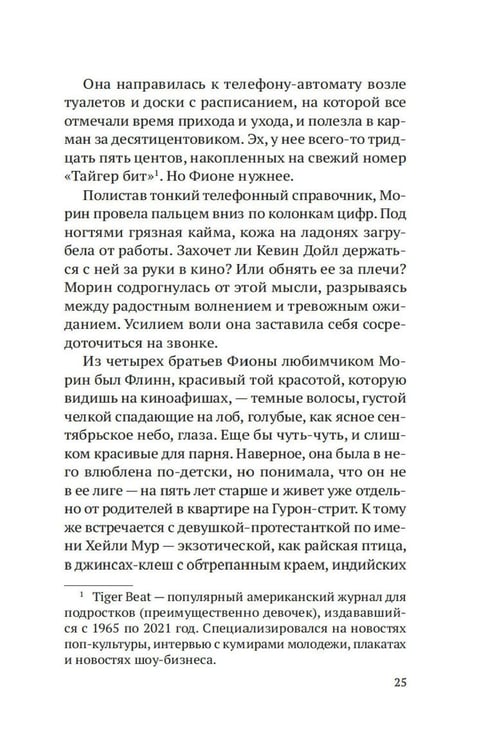 Дополнительное изображение книги «Строптивые девчонки: роман»
