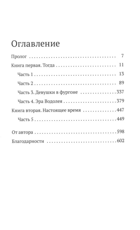 Дополнительное изображение книги «Строптивые девчонки: роман»