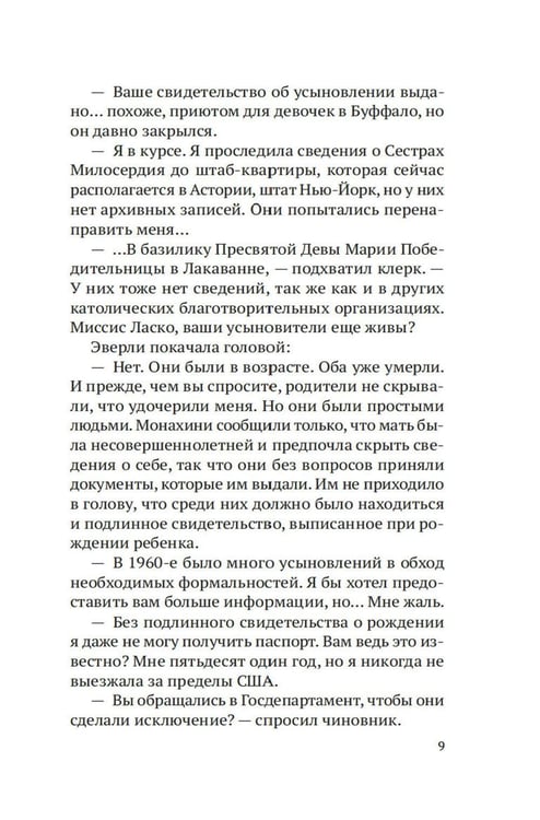 Дополнительное изображение книги «Строптивые девчонки: роман»
