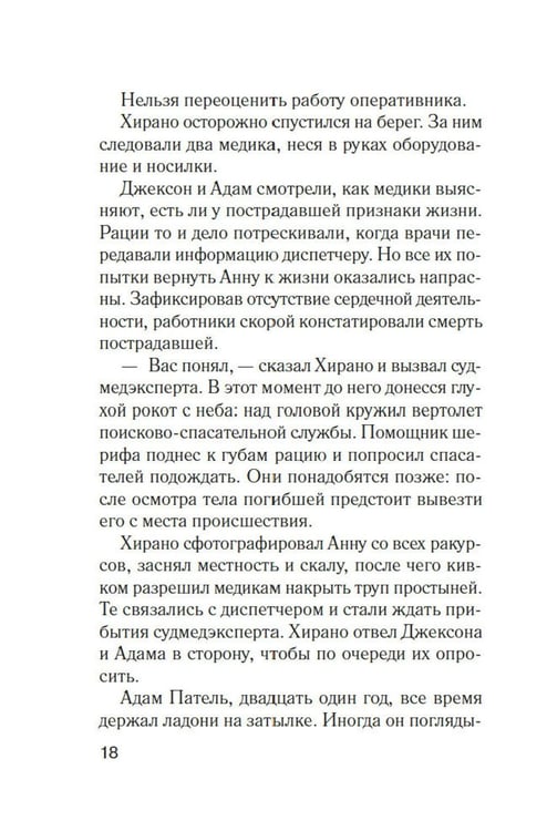 Дополнительное изображение книги «Формула зла: роман»