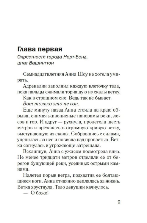Дополнительное изображение книги «Формула зла: роман»