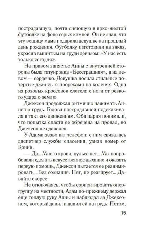 Дополнительное изображение книги «Формула зла: роман»