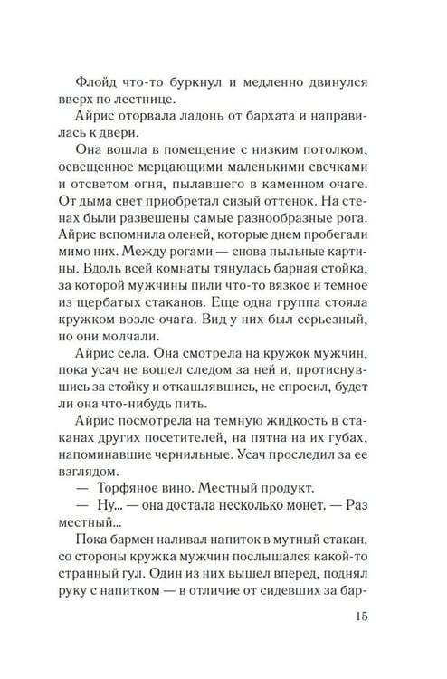 Дополнительное изображение книги «Хмарь: роман»