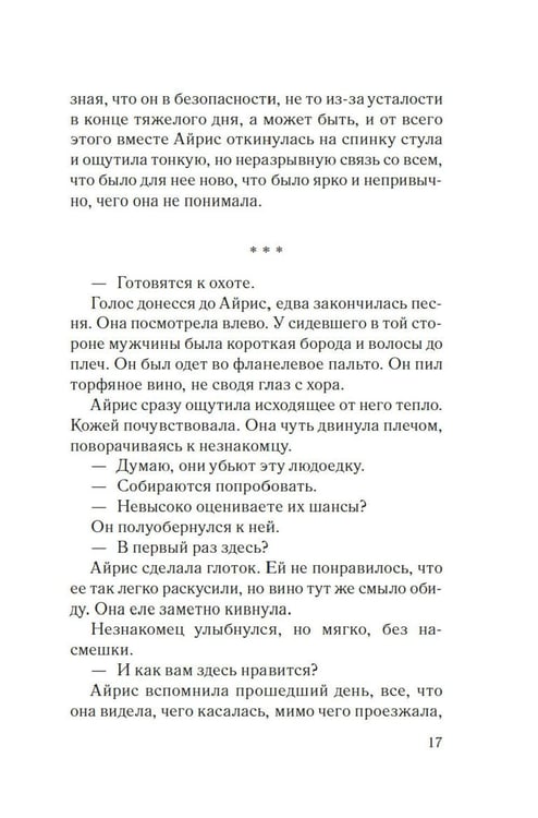 Дополнительное изображение книги «Хмарь: роман»