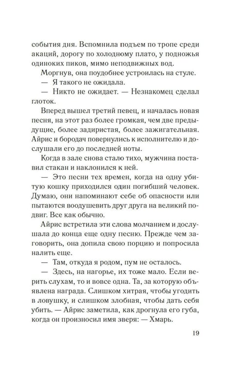 Дополнительное изображение книги «Хмарь: роман»