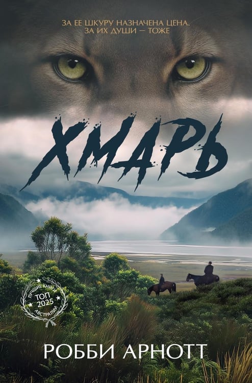 Дополнительное изображение книги «Хмарь: роман»