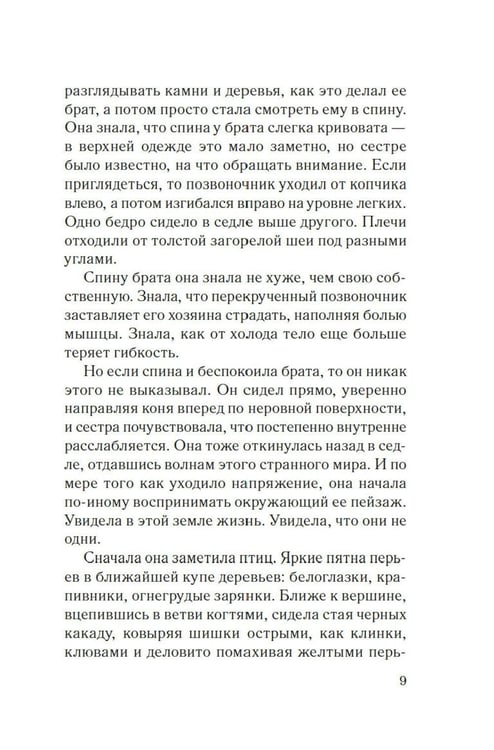 Дополнительное изображение книги «Хмарь: роман»