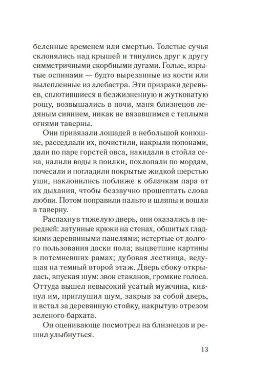 Дополнительное изображение книги «Хмарь: роман»