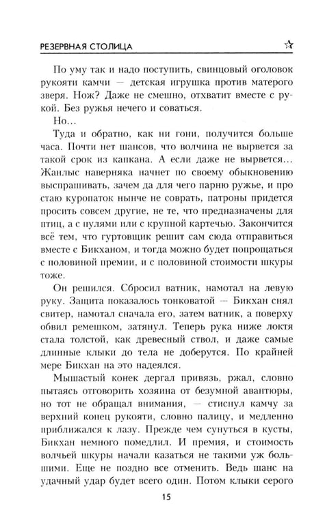 Дополнительное изображение книги «Резервная столица»