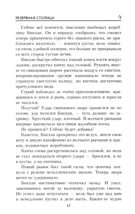 Дополнительное изображение книги «Резервная столица»