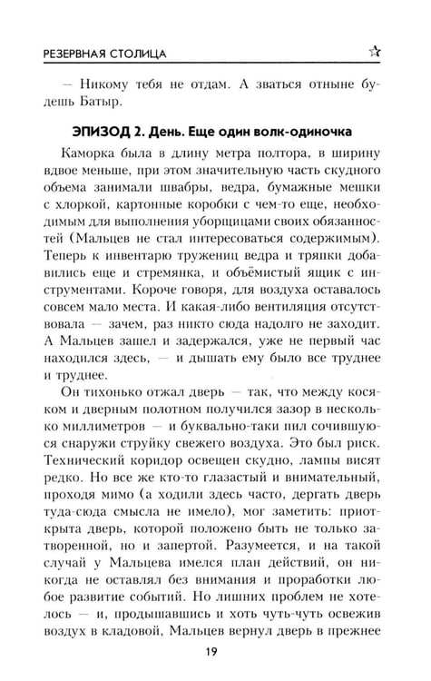 Дополнительное изображение книги «Резервная столица»