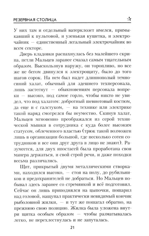 Дополнительное изображение книги «Резервная столица»