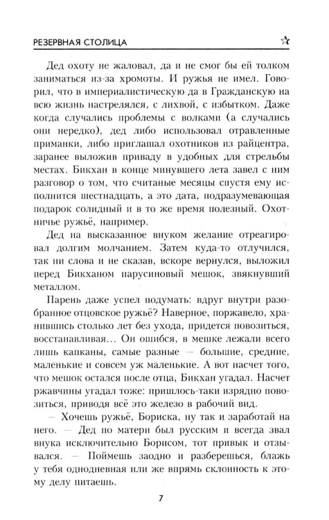 Дополнительное изображение книги «Резервная столица»