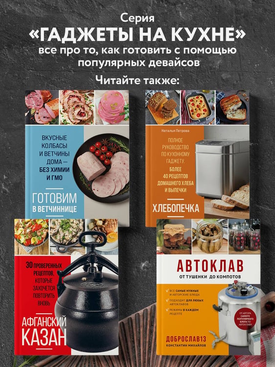 Дополнительное изображение книги «Аэрогриль. Быстрые рецепты»