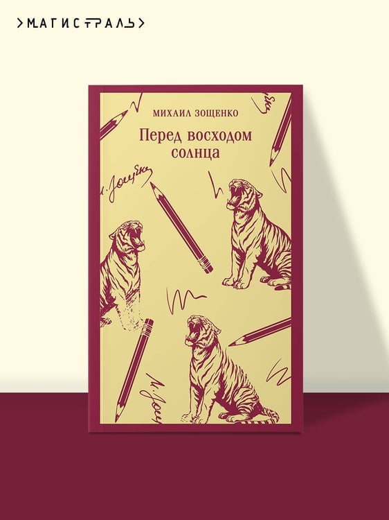 Дополнительное изображение книги «Перед восходом солнца»