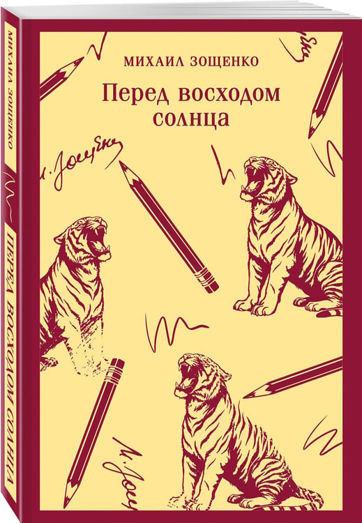 Дополнительное изображение книги «Перед восходом солнца»