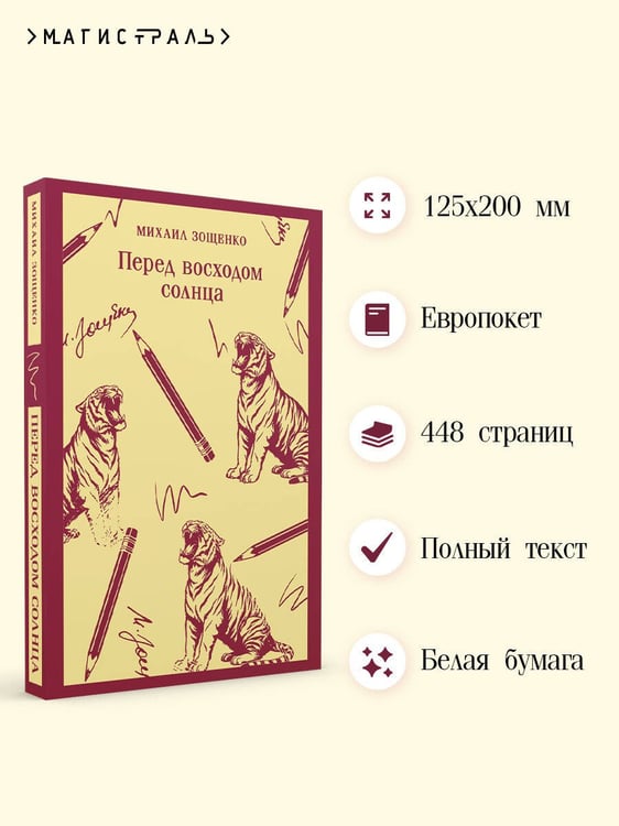 Дополнительное изображение книги «Перед восходом солнца»