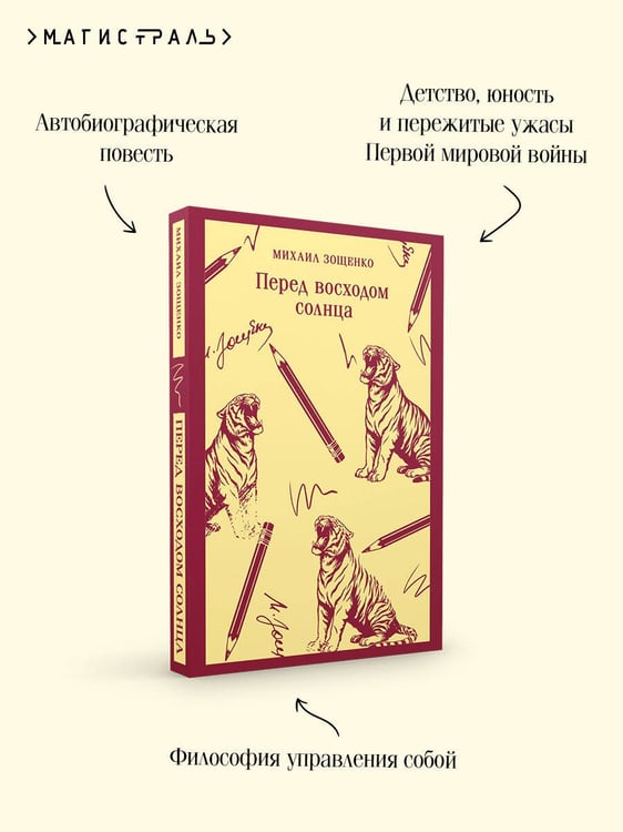 Дополнительное изображение книги «Перед восходом солнца»