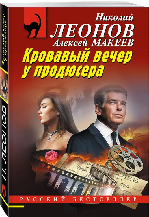 Дополнительное изображение книги «Кровавый вечер у продюсера»