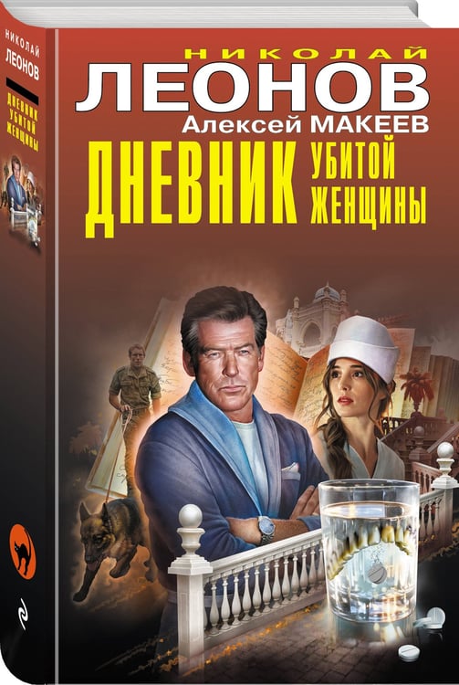 Дополнительное изображение книги «Дневник убитой женщины»