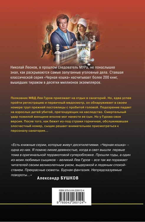 Дополнительное изображение книги «Дневник убитой женщины»