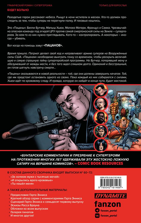Дополнительное изображение книги «The Boys. Пацаны. Омнибус. Том 6»