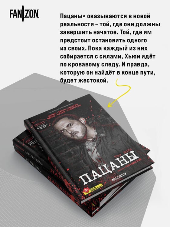 Дополнительное изображение книги «The Boys. Пацаны. Омнибус. Том 6»