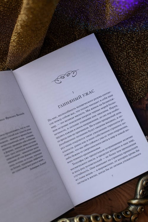 Дополнительное изображение книги «Зов Ктулху. Вечные истории»