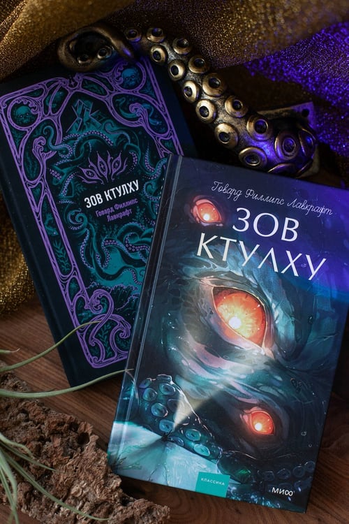 Дополнительное изображение книги «Зов Ктулху. Вечные истории»