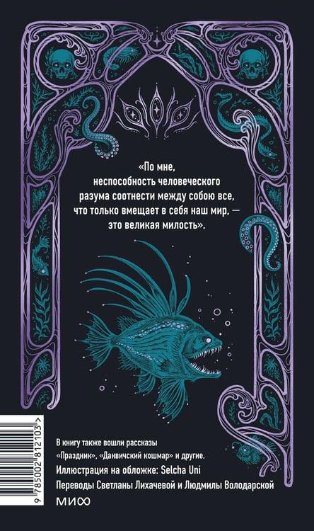 Дополнительное изображение книги «Зов Ктулху. Вечные истории»