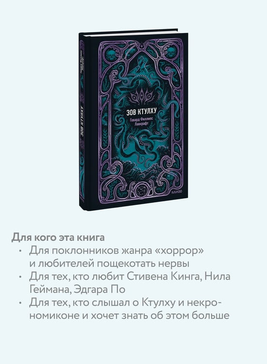 Дополнительное изображение книги «Зов Ктулху. Вечные истории»