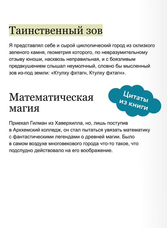 Дополнительное изображение книги «Зов Ктулху. Вечные истории»