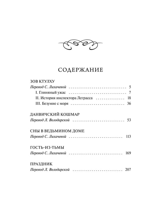 Дополнительное изображение книги «Зов Ктулху. Вечные истории»